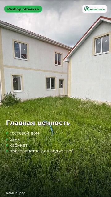 Дом + гостевой дом рядом с Новороссийском  что важно проверить?