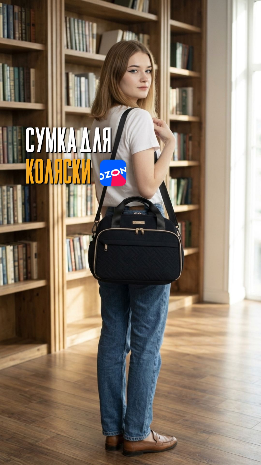 Сумка для коляски