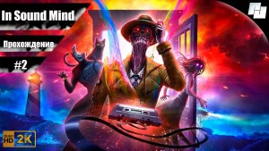 In Sound Mind // Прохождение #2 (Русская озвучка)