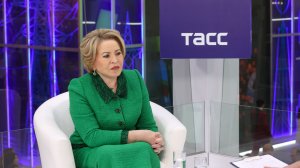 Интервью Председателя Совета Федерации Валентины Матвиенко информационному агентству ТАСС