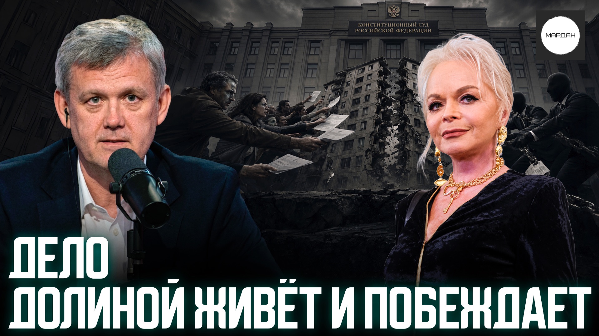 ДЕЛО ДОЛИНОЙ ЖИВЁТ И ПОБЕЖДАЕТ смотреть онлайн