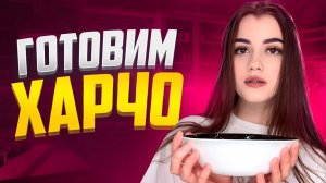 НАВАРИСТЫЙ СУП С ГОВЯДИНОЙ И РИСОМ