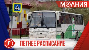 В Тарко-Сале изменили расписание движения общественного транспорта