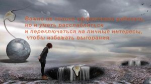 КАК НАЙТИ БАЛАНС МЕЖДУ ЛИЧНОЙ ЖИЗНЬЮ И РАБОТОЙ В ЭПОХУ МНОГОЗАДАЧНОТ