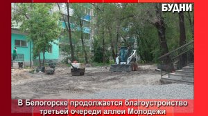 На третьем участке аллеи Молодежи кипит работа