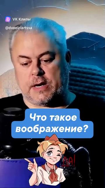 Что такое воображение?