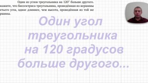 2026-08-17 Один угол треугольника на 120 больше другого, что-то доказать про биссектрису и высоту