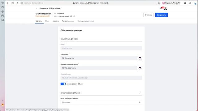 Синхронизация списков SharePoint и Инкоманд