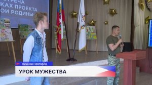 Участник СВО Равиль Равилов встретился с учениками школы №172 в Нижнем Новгороде