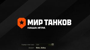 Мир танков | Играем и На Работу