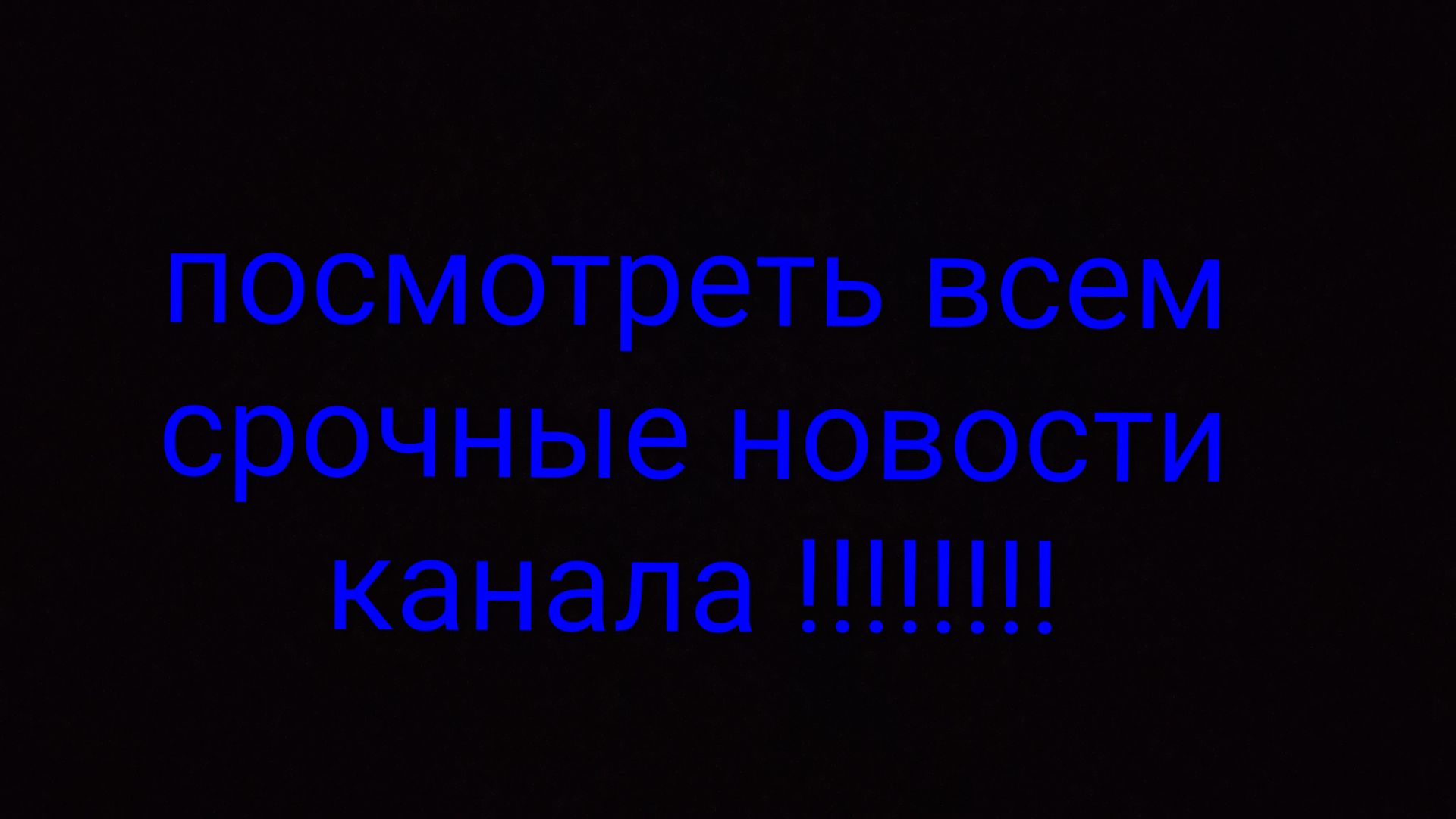 новости моего канала смотреть онлайн