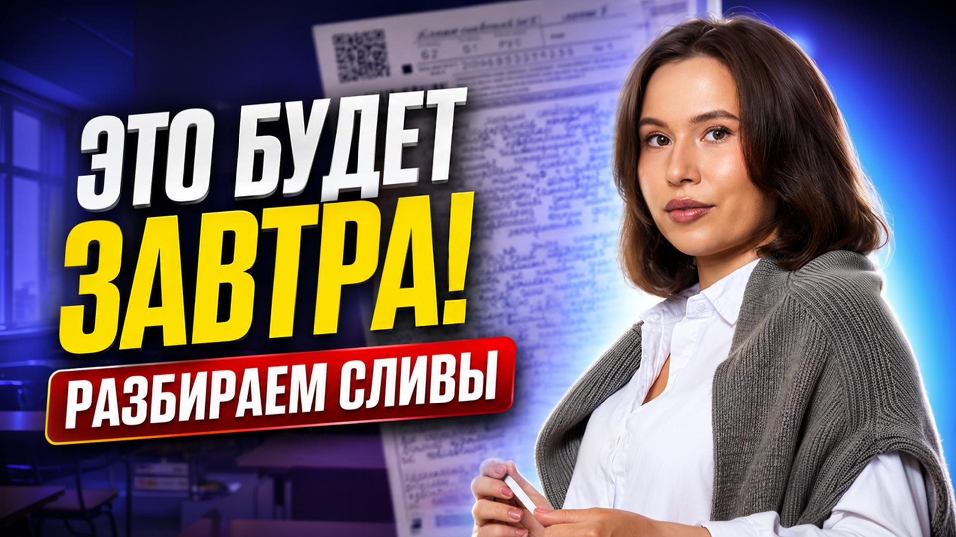 ОГЭ по русскому ЗАВТРА — разбираем СЛИВЫ | Анастасия Гласная смотреть онлайн