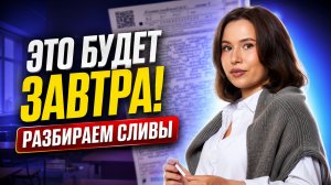 ОГЭ по русскому ЗАВТРА — разбираем СЛИВЫ | Анастасия Гласная