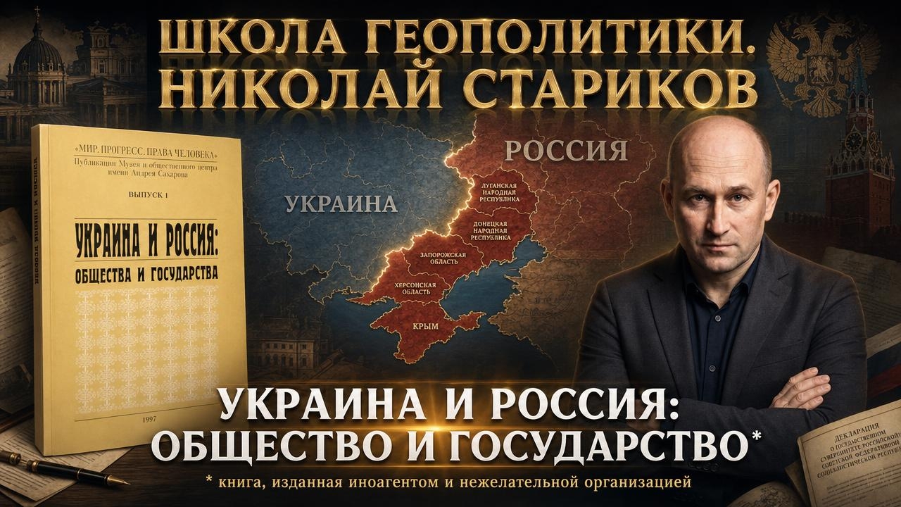 Лекция №97. Украина и Россия. Общества и государства смотреть онлайн