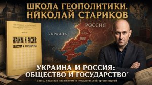 Лекция №97. Украина и Россия. Общества и государства