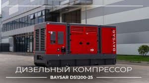 Новая поставка BAYSAR: компрессор для буровых и нефтегазовых объектов