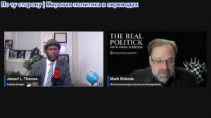 Джамарл Томас - Иран против Израиля, Си в Северной Корее. Крупный украинский оплот рушится