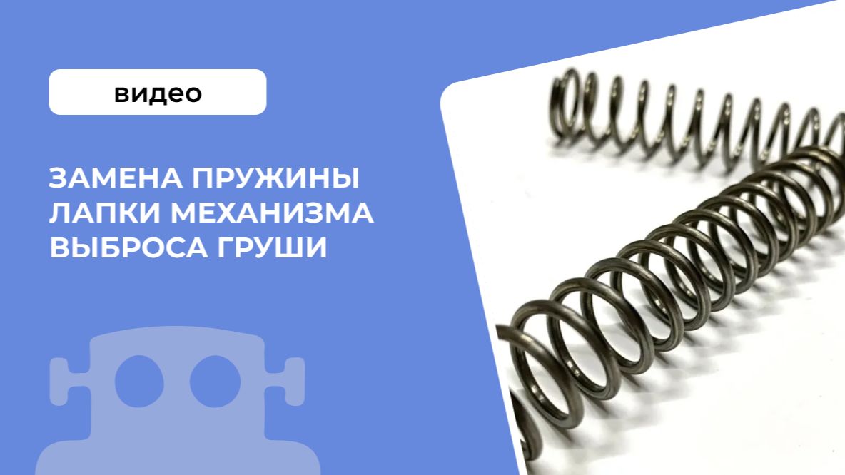 Пружина лапки для механизма силомера Rocky Boxer