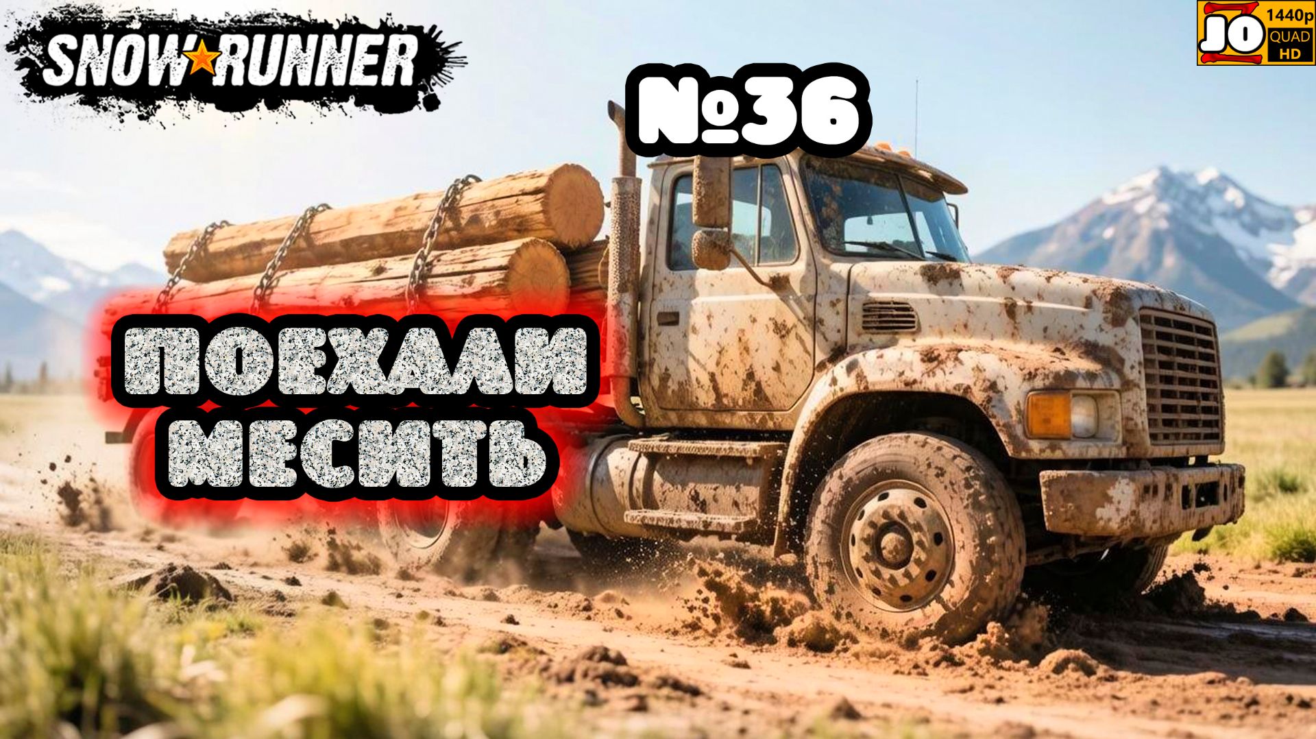 🚚🚍 ПОЕХАЛИ МЕСИТЬ №36 🚍🚚 ◄ Snowrunner