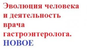 КАК связать конкретную медицинскую дисциплину с общей генетической концепцией развития человека.