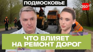 Как в Подмосковье благоустраивают дворы и ремонтируют дороги