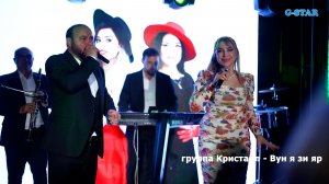 группа Кристалл - Вун я зи яр 2026