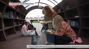 В Когалыме теперь можно читать на ходу