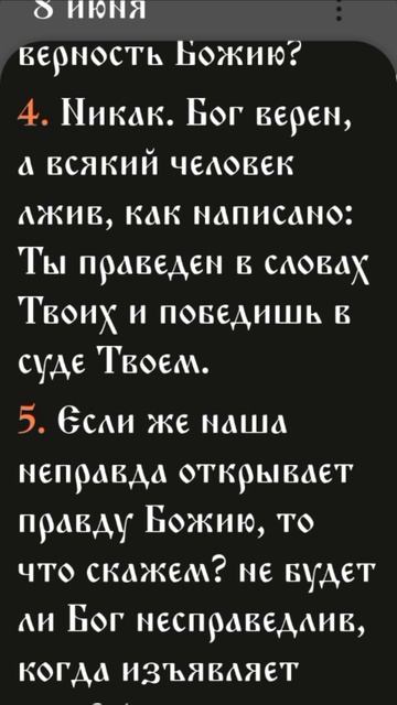 Послание к Римлянам - 2:28-3:18
