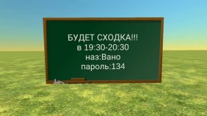 сходка