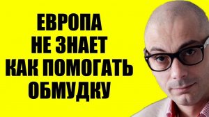 Армен Гаспарян / Просроченный понял