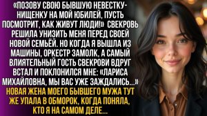 «Позову невестку-нищенку на юбилей, буду королевой!» | Истории из жизни|Женские истории|Аудиорассказ
