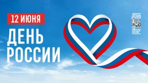 Мы гордимся Россией!