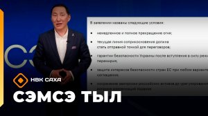 «Сэмсэ тыл» (08.06.26)