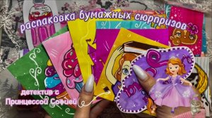 Кто съел волшебные кексики?🕵🏼♀️🧁 | Распаковка | Бумажных сюрпризов 👑