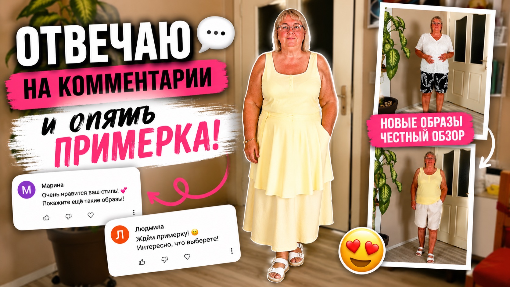 🔥 Отвечаю на ваши комментарии… и снова пошла на примерку! 😅 смотреть онлайн