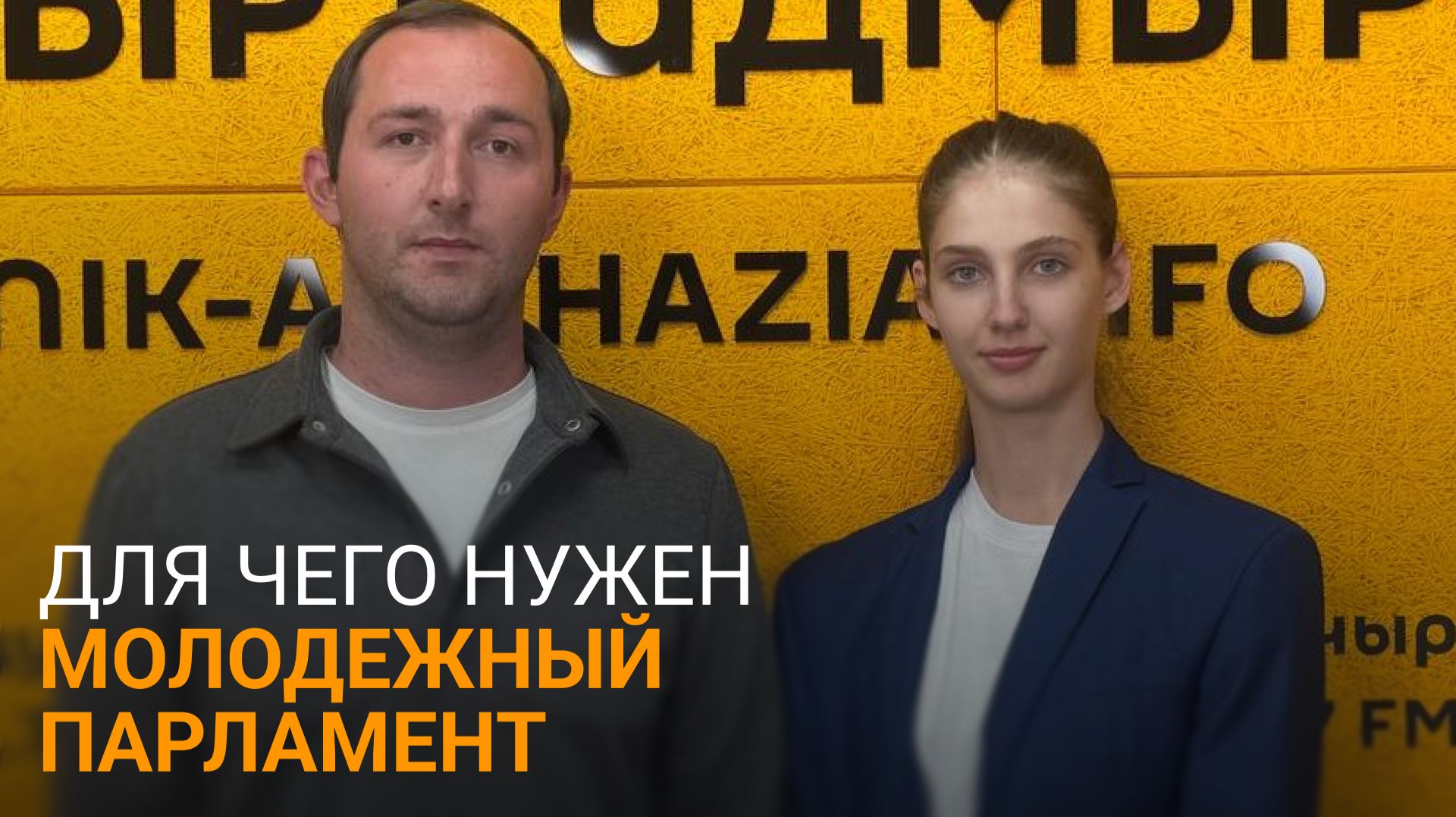 Новый институт: чем будет заниматься Молодежный парламент