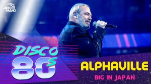 Группа «Alphaville» - Big In Japan (Дискотека 80-х, Авторадио, 2019)