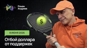 Доллар отскакивает от поддержек. Будет ли продолжение роста?