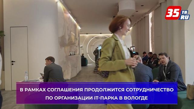 «Сбер» окажет содействие Вологодчине в разработке новых цифровых сервисов