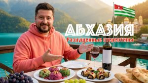 Абхазия. Мой визит разрушил все стереотипы
