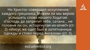23 июня 2026. Свет. Иисус — величайшее имя | Адвентисты