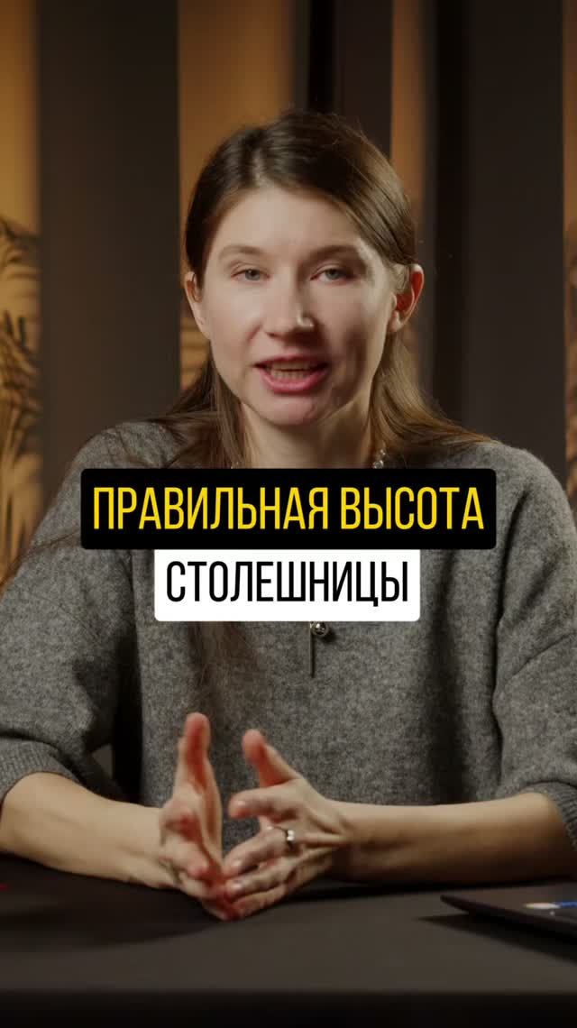 Как правильно определить высоту столщеницы?