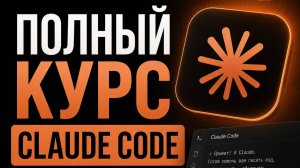 Claude Code | Часть 3 из 3: Расписание, автономные агенты и полный проект Daily Pulse | 4.5 часа