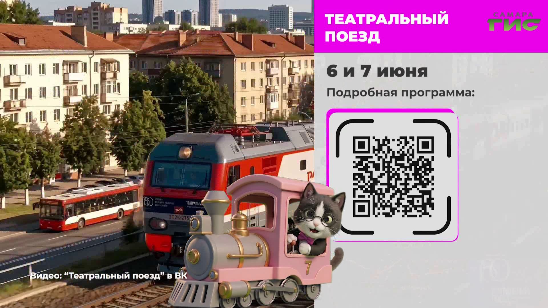 Проект "Театральный поезд", выездная экскурсия "Ближайшая ЗаВолга" / "Афиша" от 05.06.2026