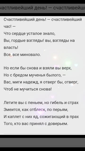 Счастливейший день - Эдгар По