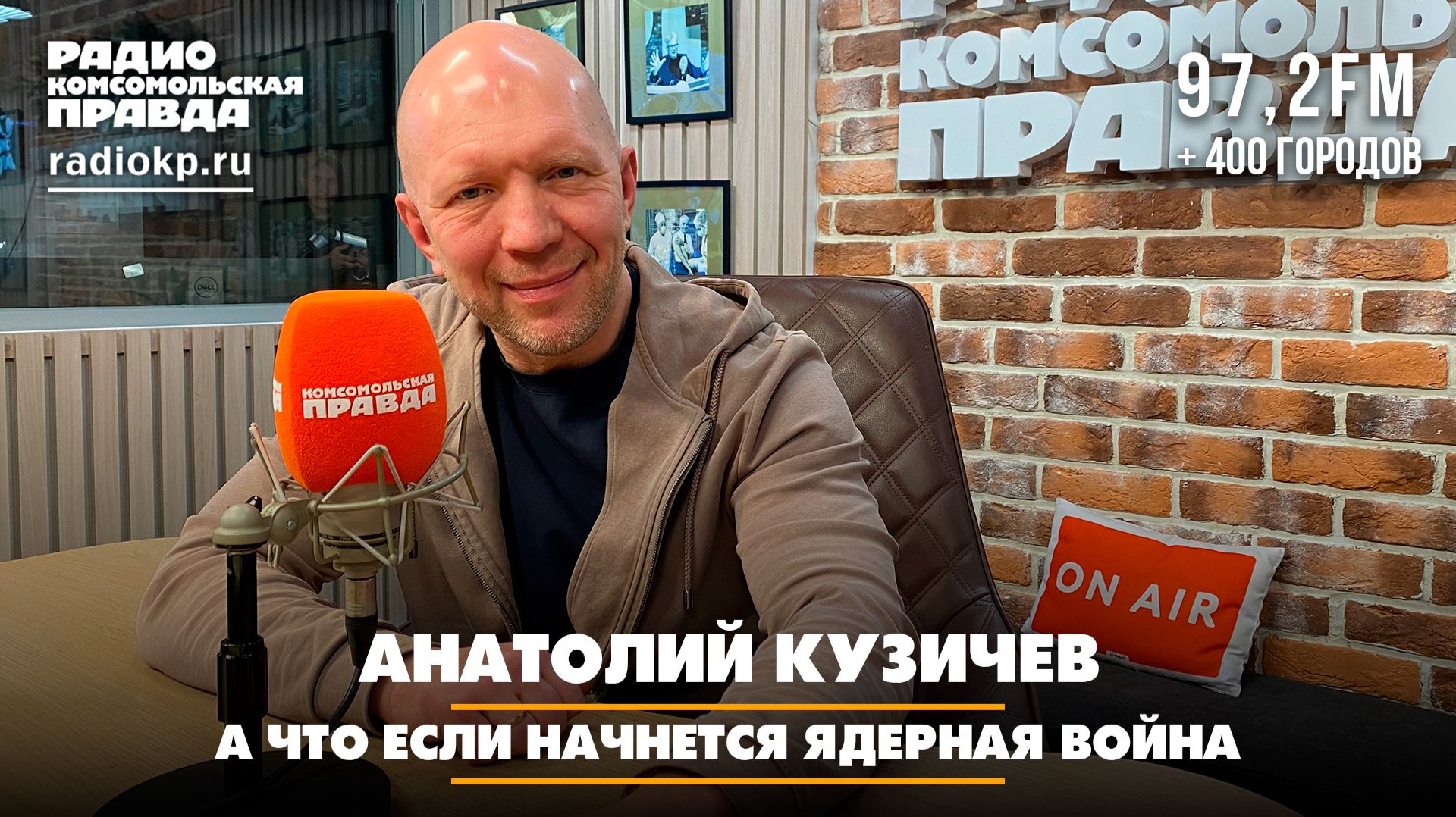 Анатолий КУЗИЧЕВ: А что если начнется ядерная война | ЧТО БУДЕТ | 09.06.2026 смотреть онлайн