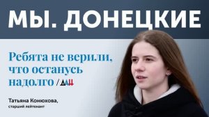 Хрупкая девушка на войне. Как дончанка покорила фронт в 18 лет и стала героем