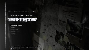 Играем в Resident Evil Requiem часть 7