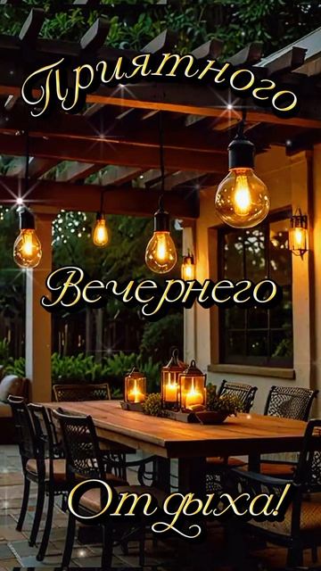 Доброго вечера 🔥 🔥 🔥 смотреть онлайн