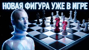 КУЩ: УТРО. ОЧЕНЬ НЕОЖИДАННО. НОВЫЙ ИГРОК УЖЕ В ИГРЕ.НЕКОТОРЫЕ ФИГУРЫ  БУДУТ СНЕСЕНЫ С ДОСКИ. РАСКЛАД